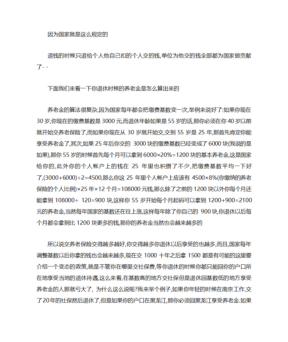 社保如何交最划算第5页