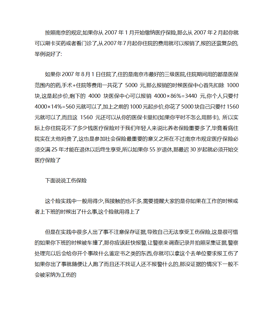 社保如何交最划算第7页