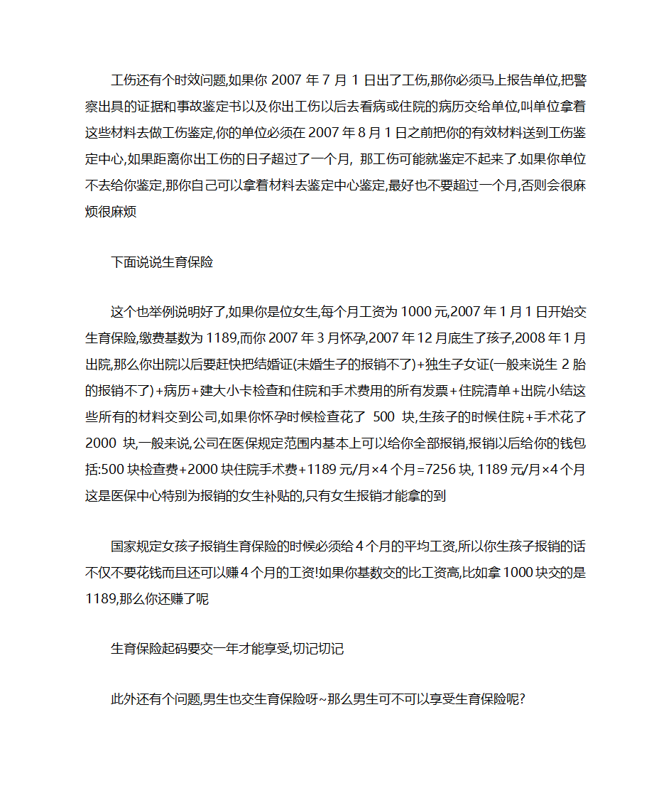 社保如何交最划算第8页