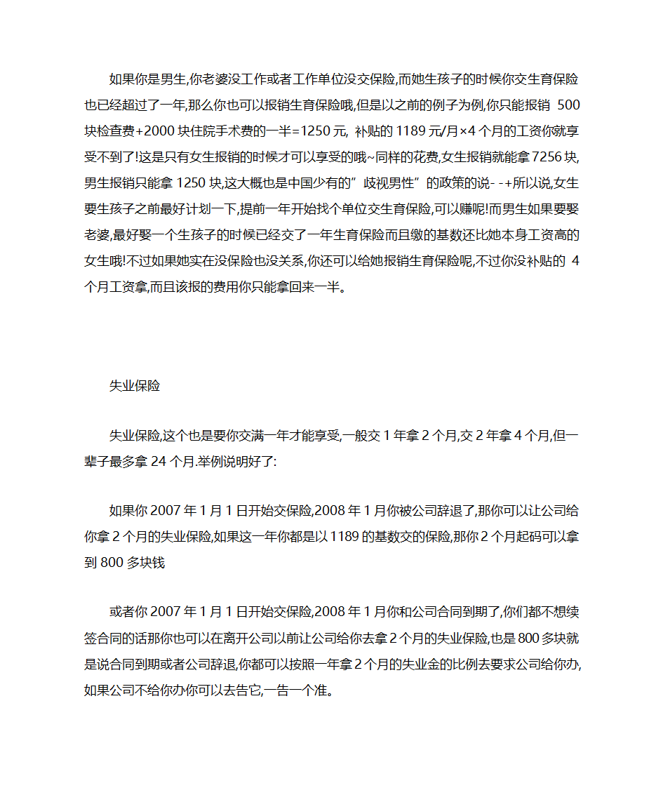 社保如何交最划算第9页