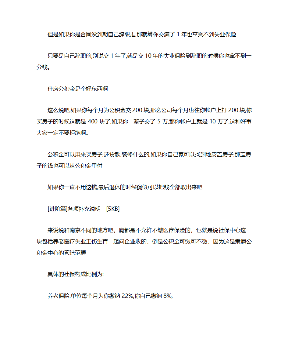 社保如何交最划算第10页