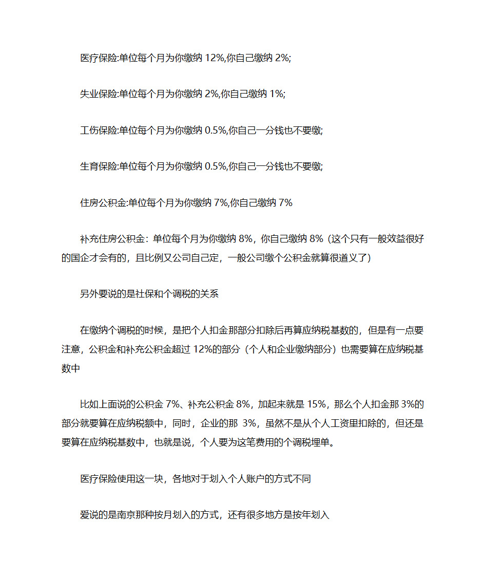 社保如何交最划算第11页