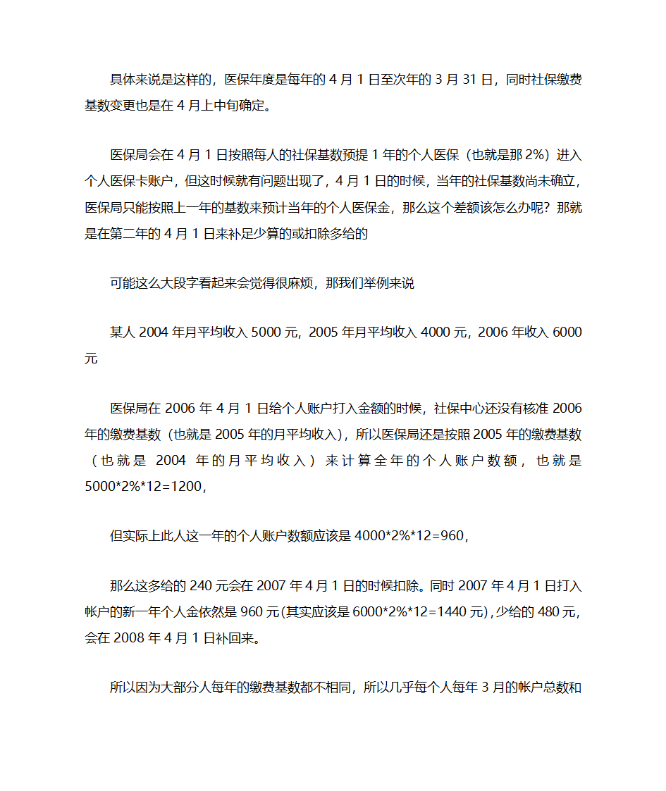 社保如何交最划算第12页