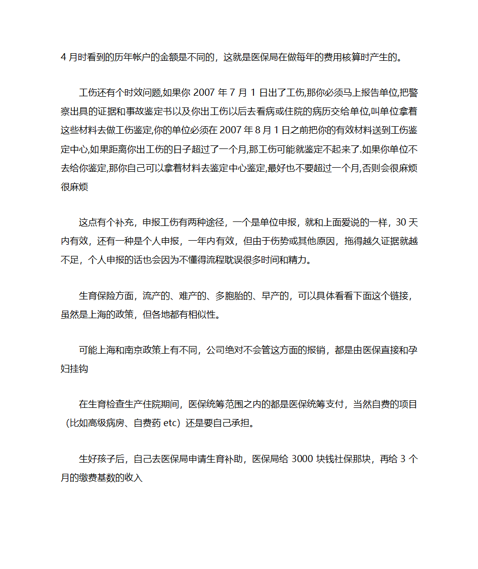 社保如何交最划算第13页