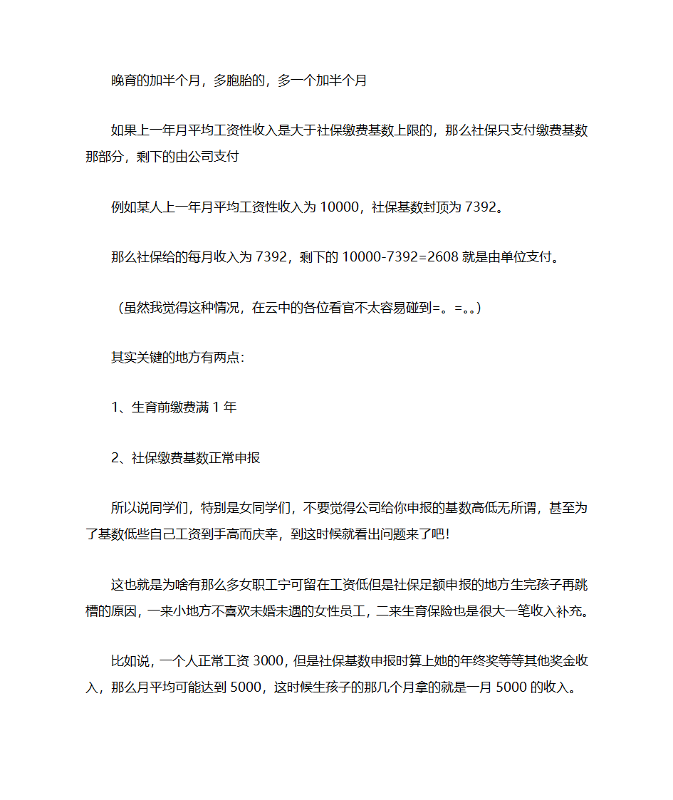 社保如何交最划算第14页