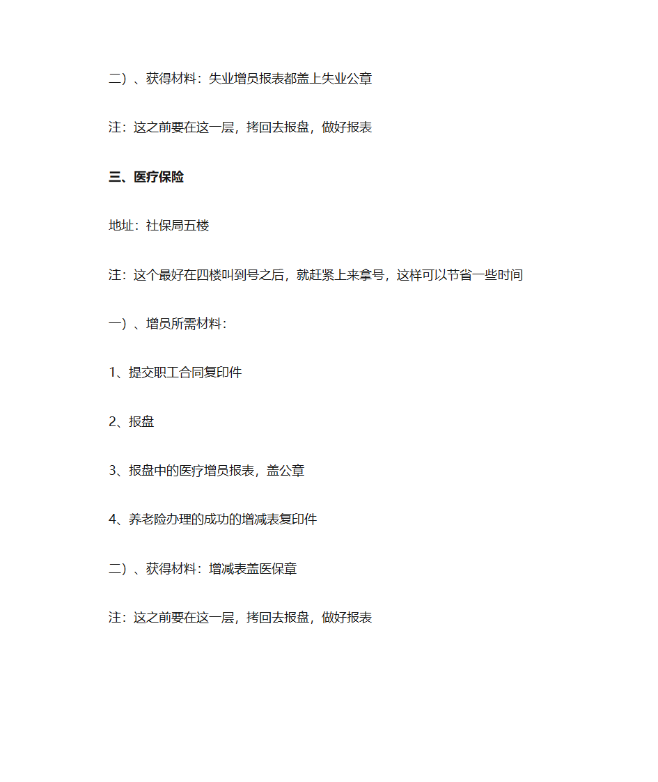 哈尔滨社保流程第3页