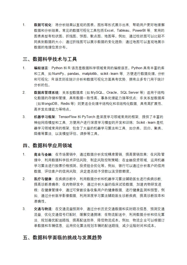 数据科学导论第2页