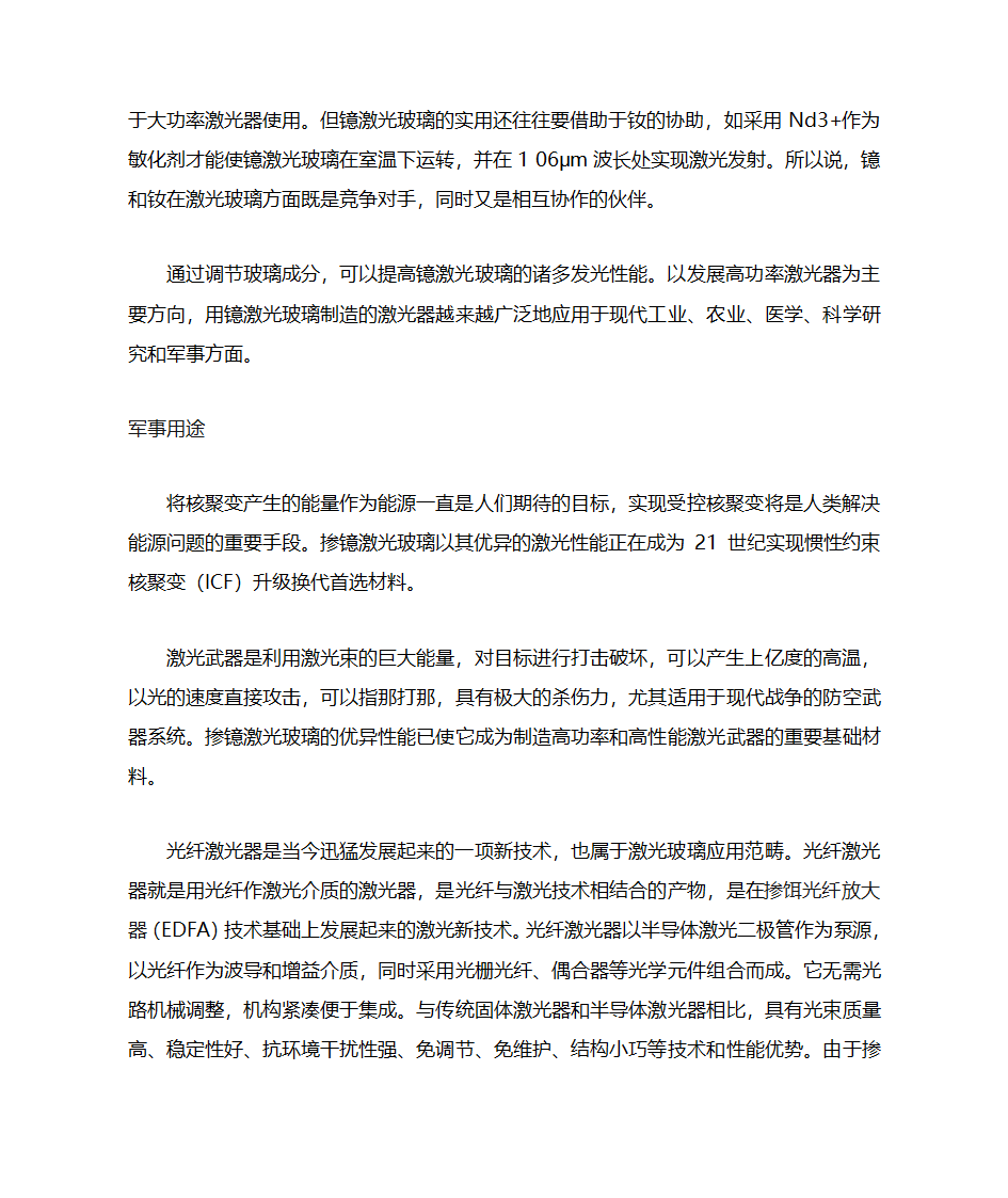 17种稀土元素用途第10页