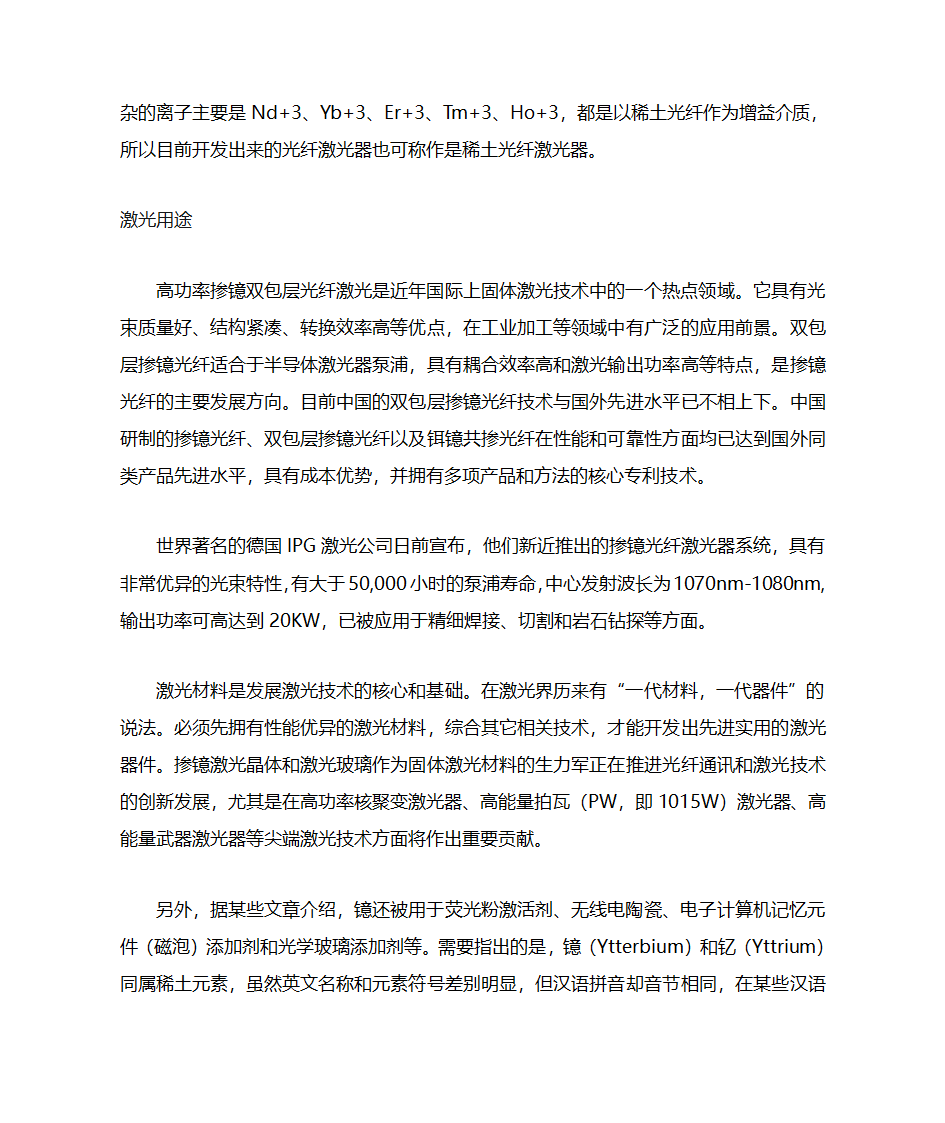 17种稀土元素用途第11页