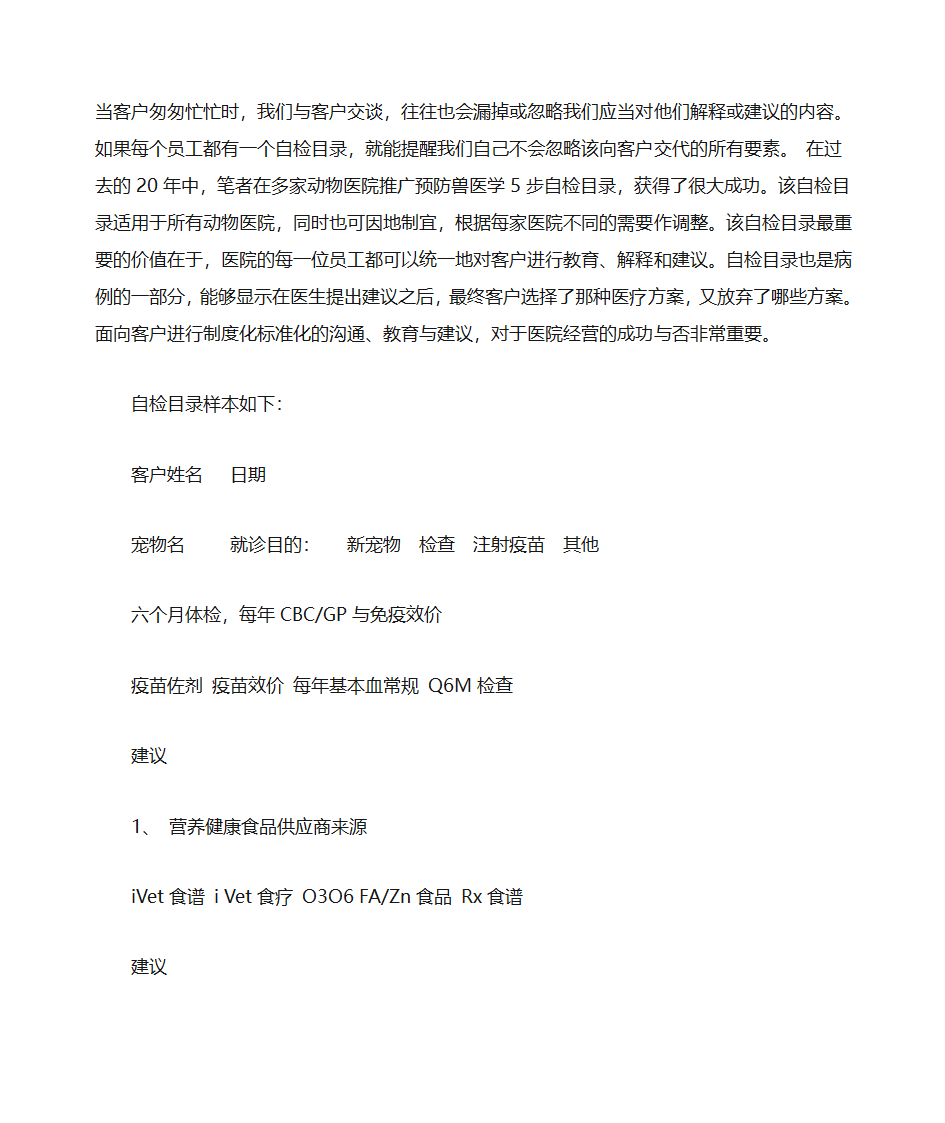 宠物医师与宠物主人的有效沟通第3页