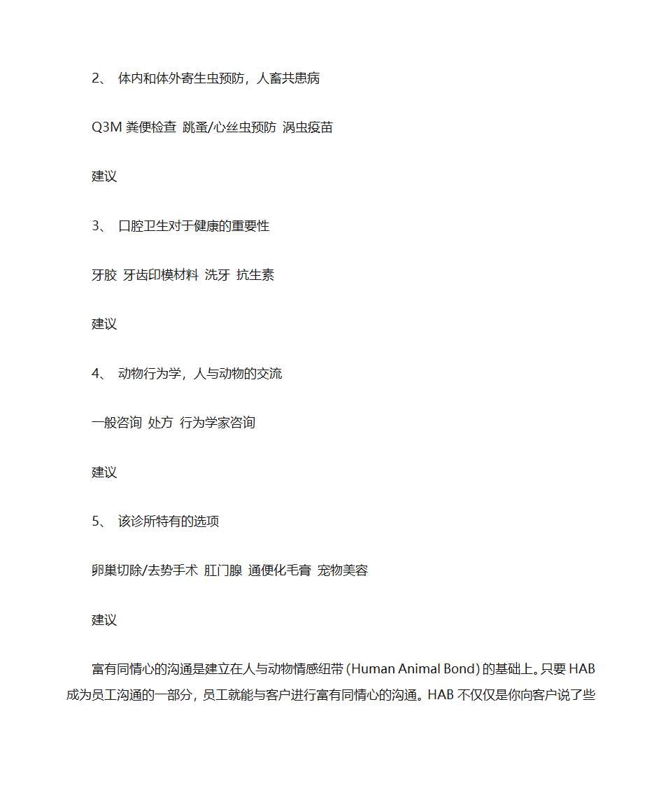 宠物医师与宠物主人的有效沟通第4页