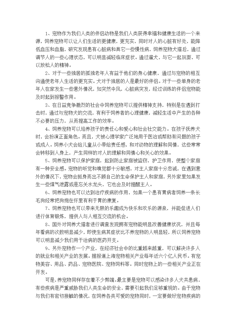 关于宠物论文第3页