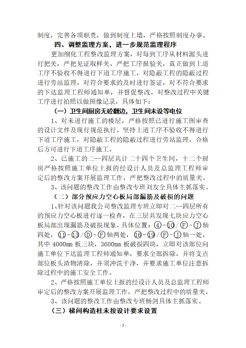 监理整改方案第3页