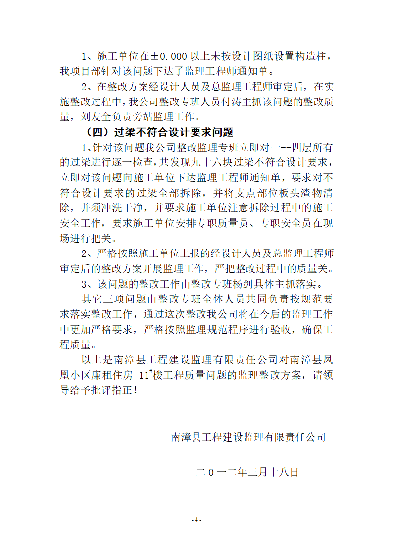 监理整改方案第4页