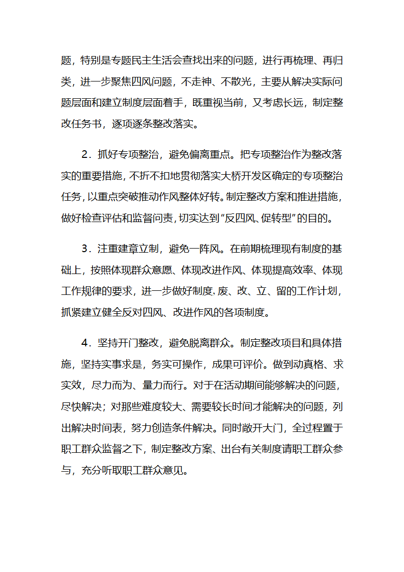 办公室整改方案