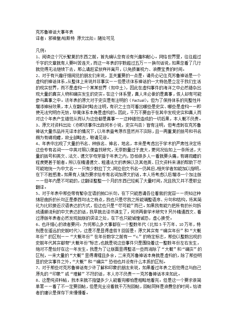 克苏鲁神话大事件表第1页