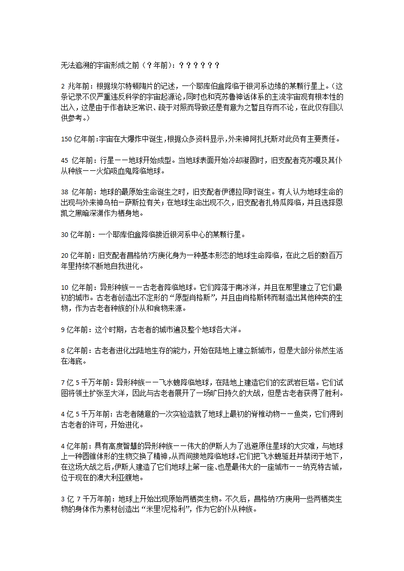 克苏鲁神话大事件表第2页