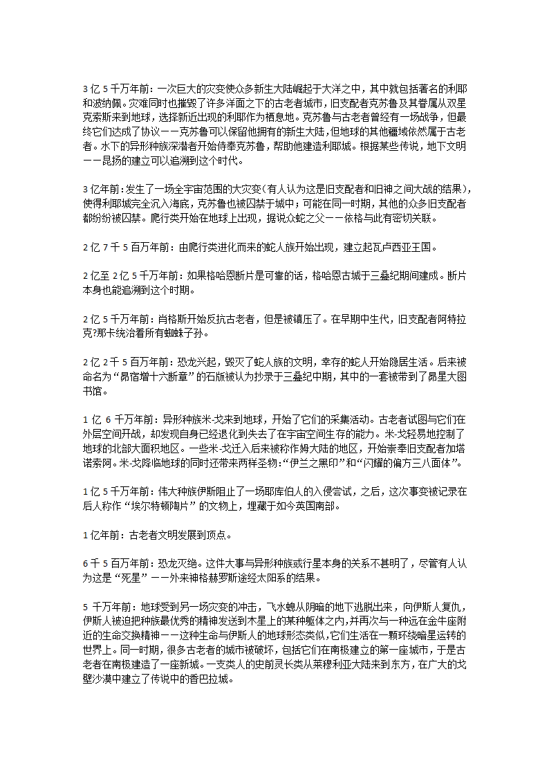 克苏鲁神话大事件表第3页