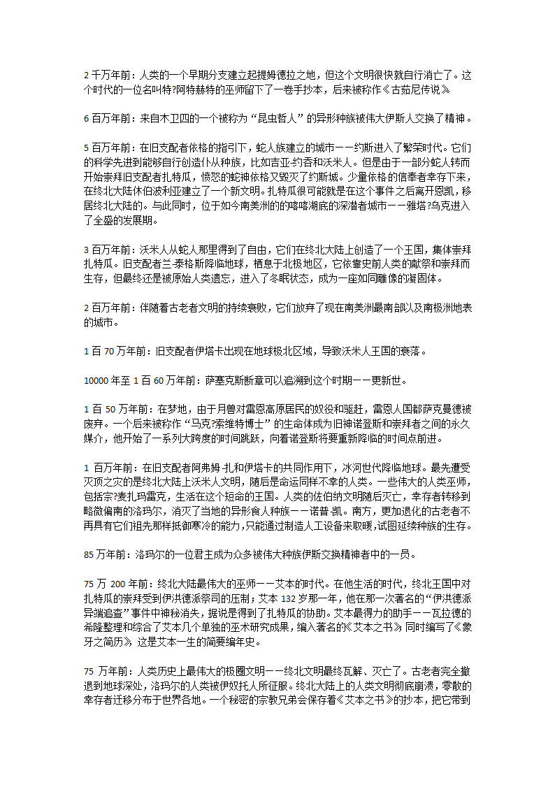 克苏鲁神话大事件表第4页