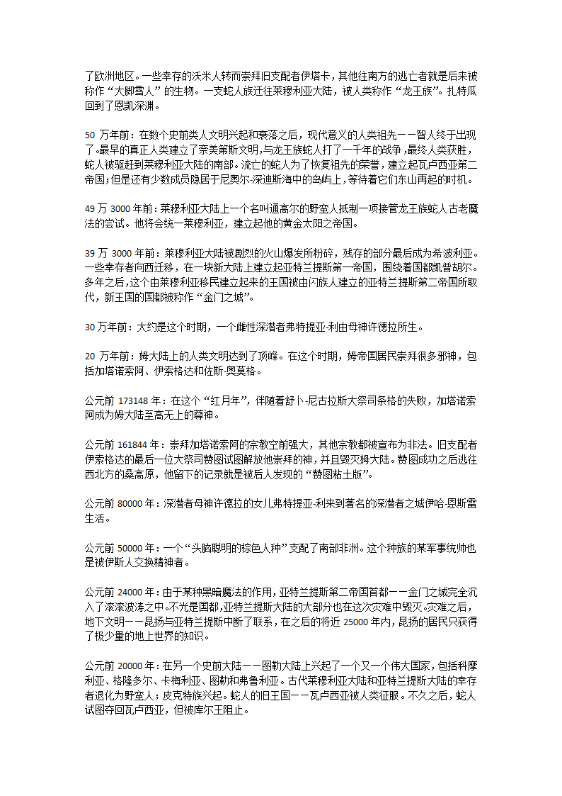 克苏鲁神话大事件表第5页