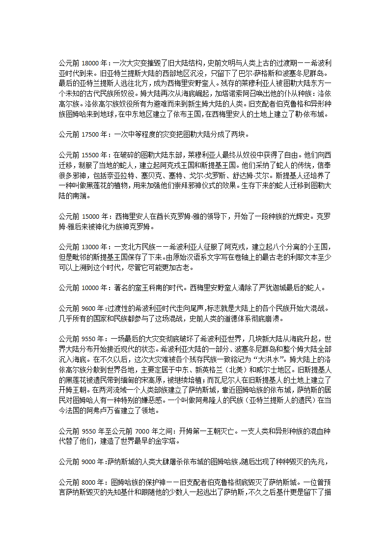 克苏鲁神话大事件表第6页