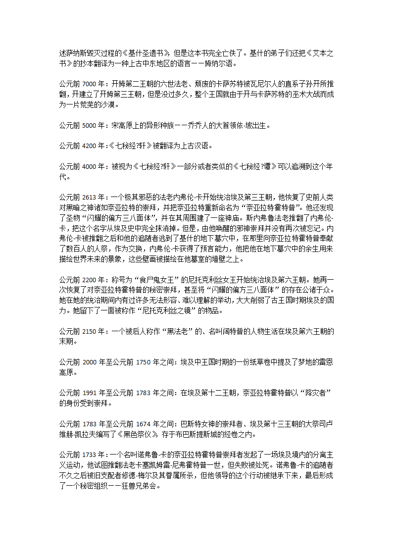 克苏鲁神话大事件表第7页