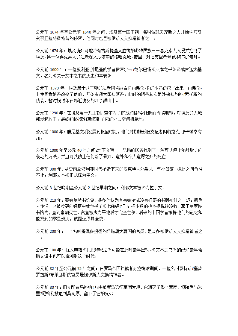 克苏鲁神话大事件表第8页