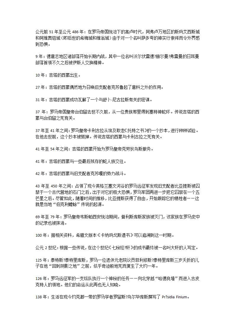 克苏鲁神话大事件表第9页