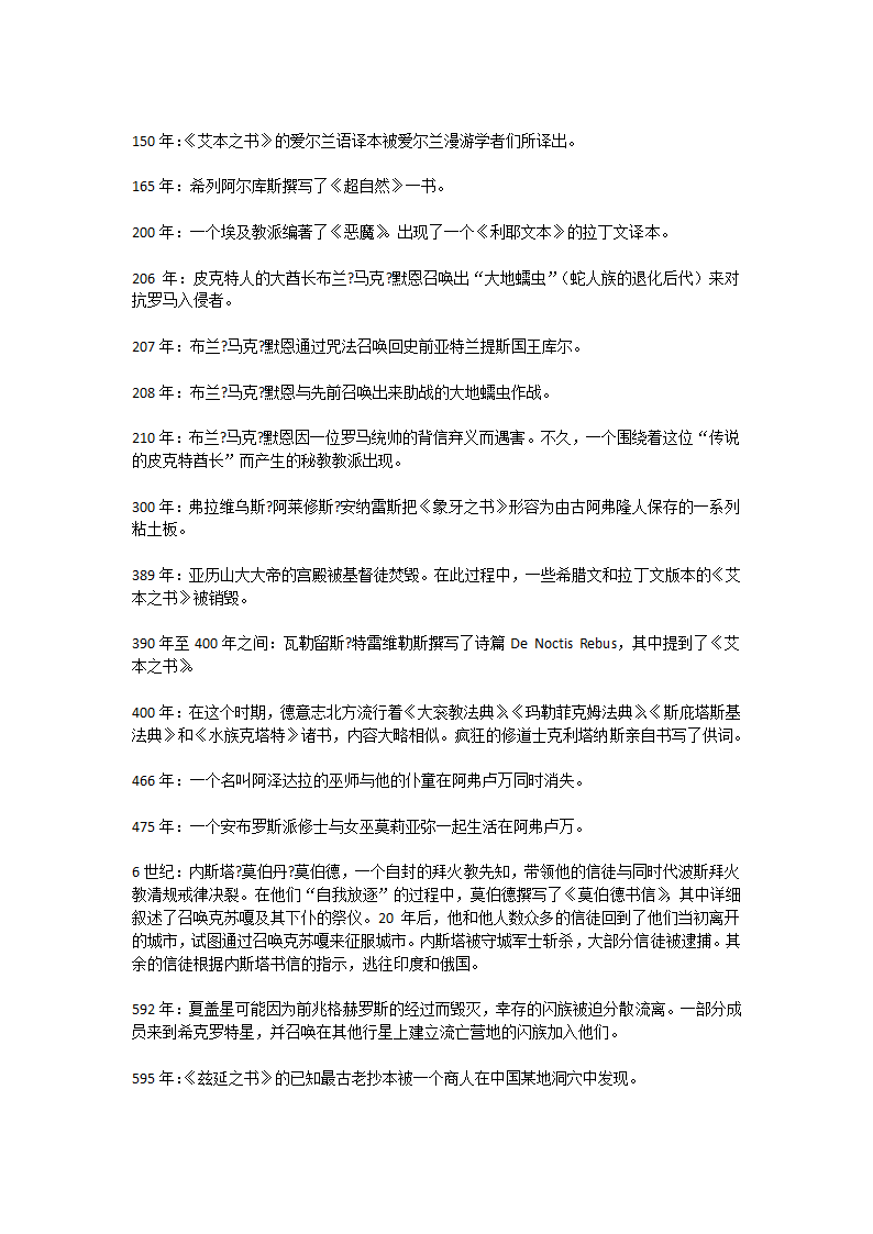 克苏鲁神话大事件表第10页