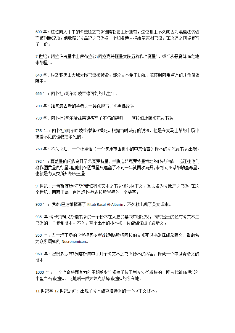 克苏鲁神话大事件表第11页