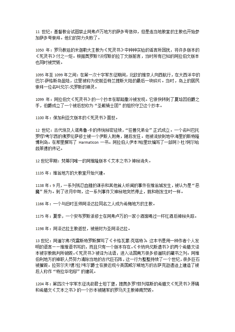 克苏鲁神话大事件表第12页