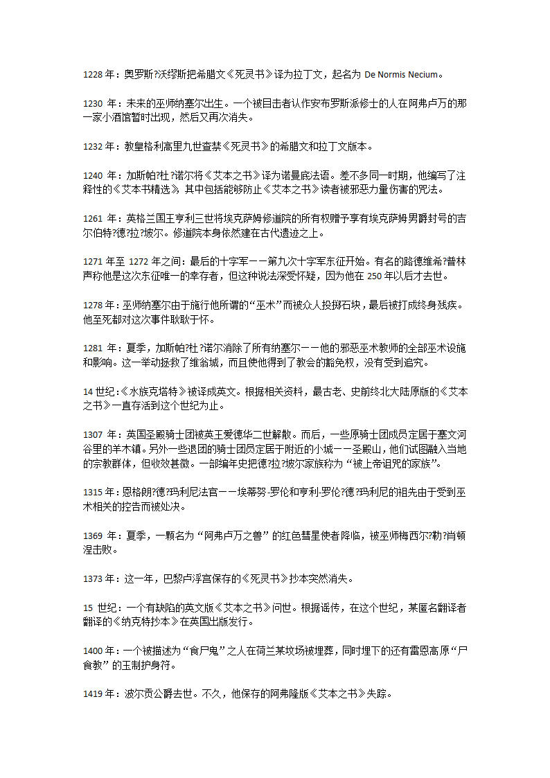 克苏鲁神话大事件表第13页