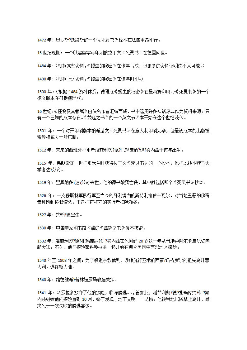 克苏鲁神话大事件表第14页