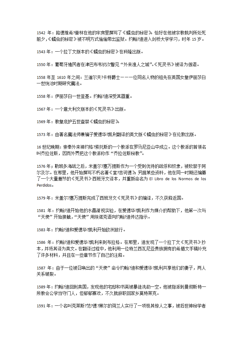 克苏鲁神话大事件表第15页