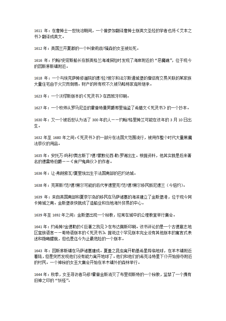 克苏鲁神话大事件表第17页