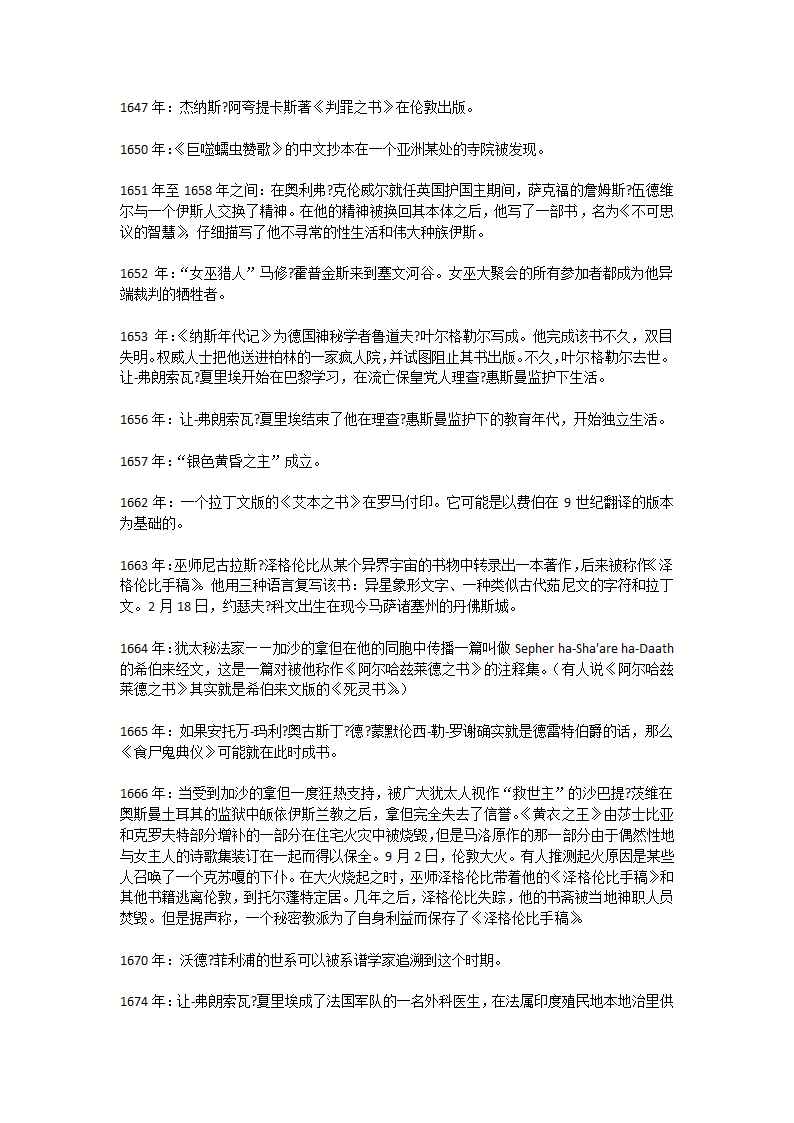 克苏鲁神话大事件表第18页