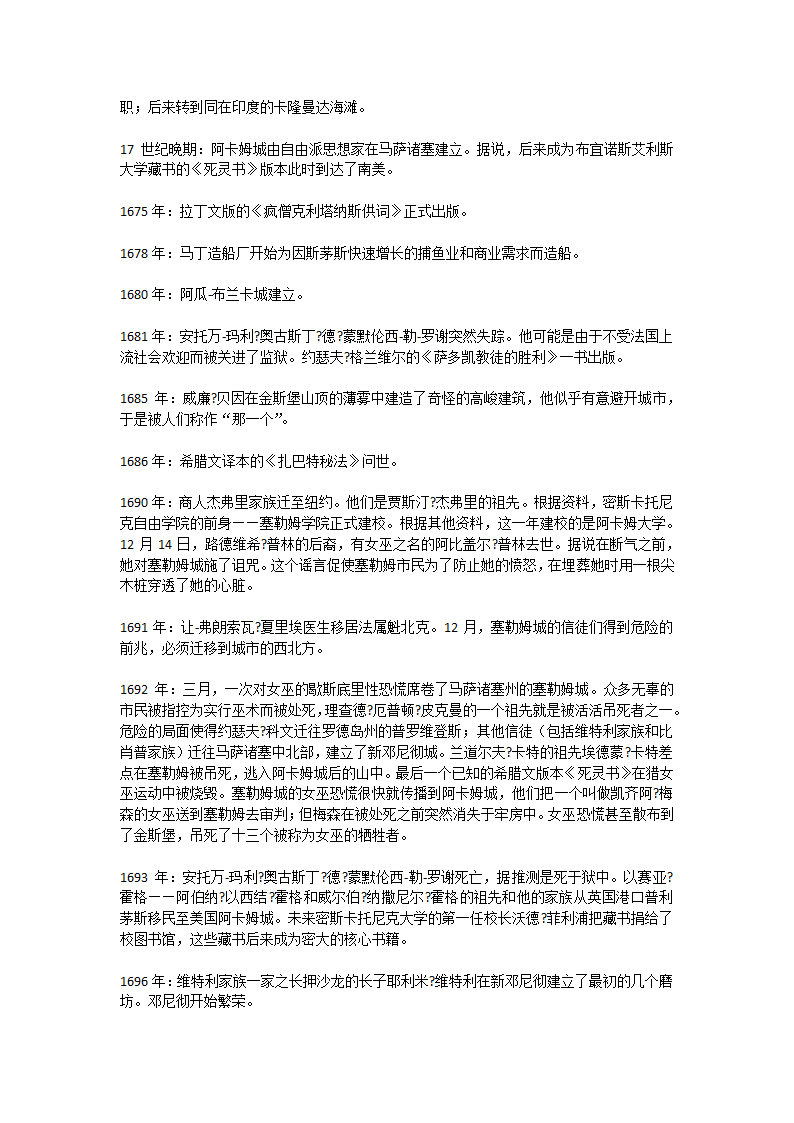 克苏鲁神话大事件表第19页