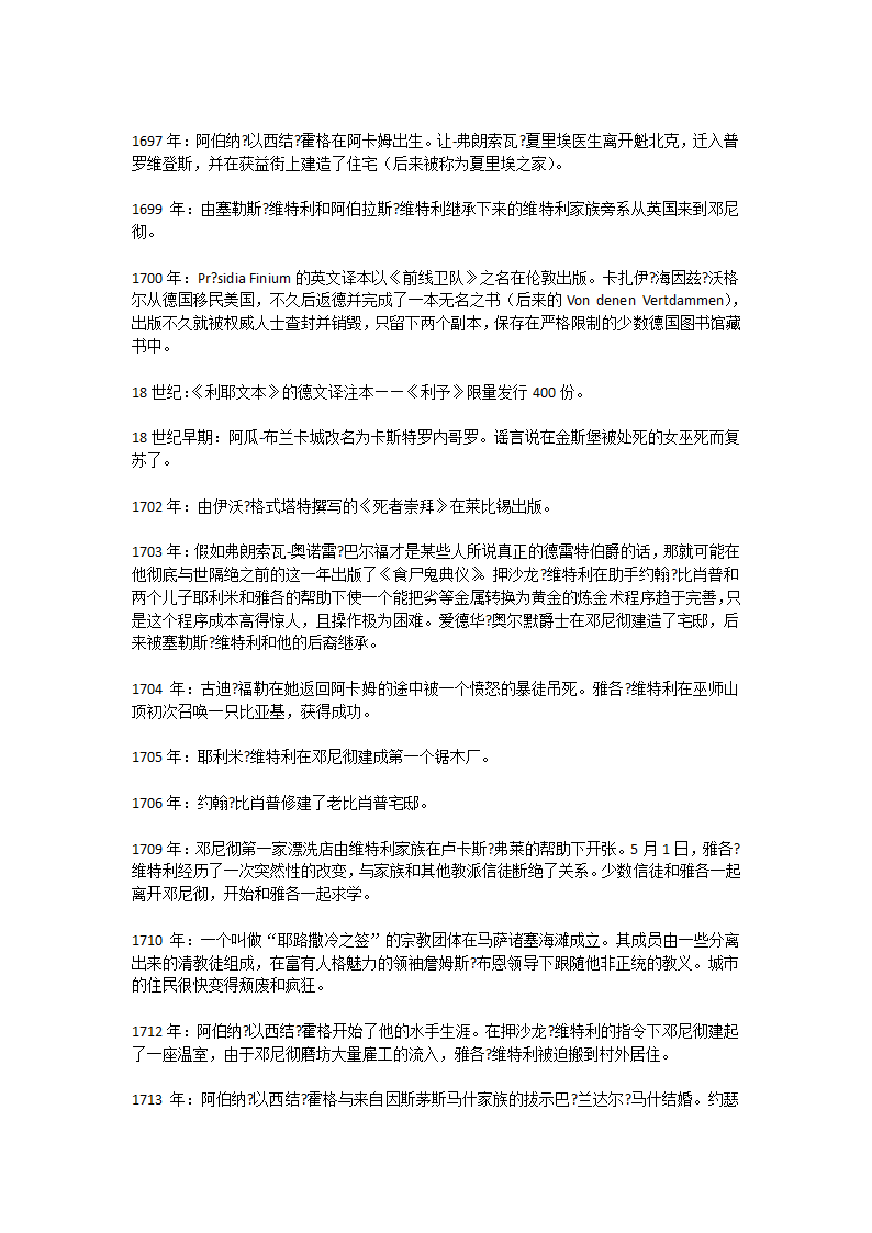 克苏鲁神话大事件表第20页