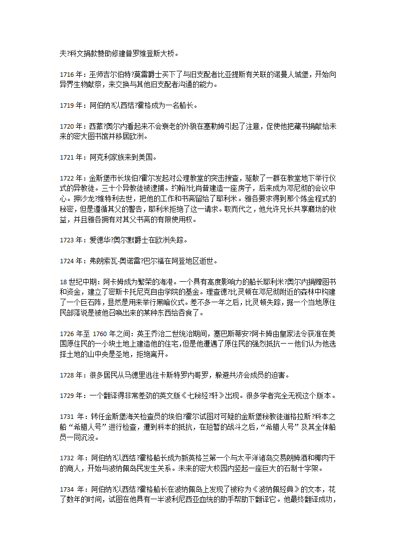 克苏鲁神话大事件表第21页