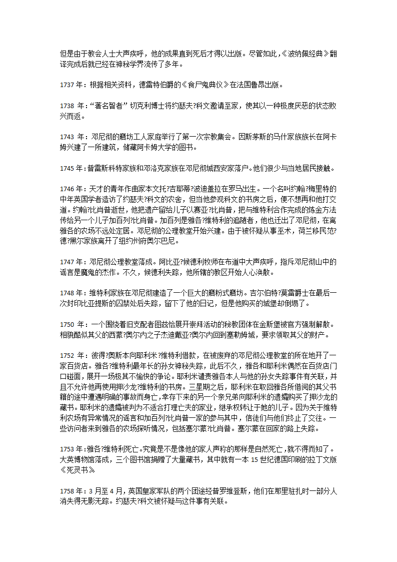 克苏鲁神话大事件表第22页