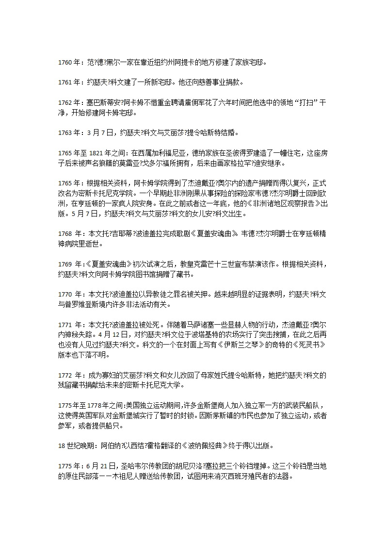 克苏鲁神话大事件表第23页