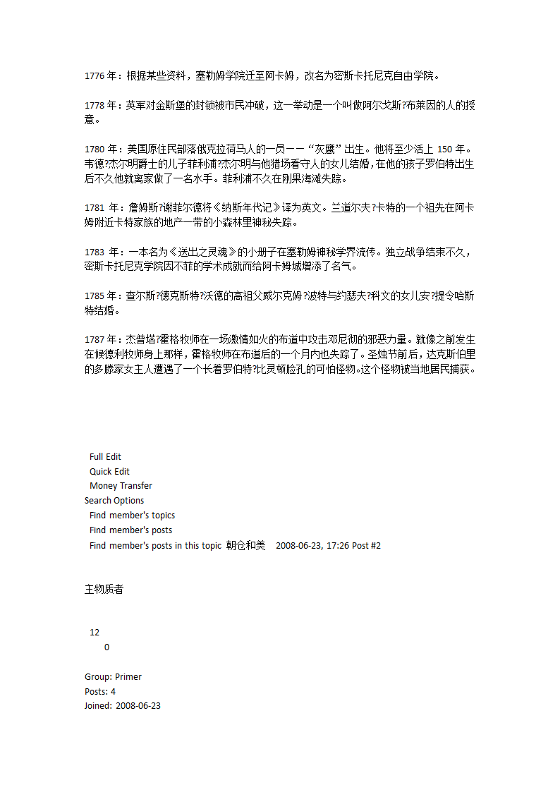 克苏鲁神话大事件表第24页