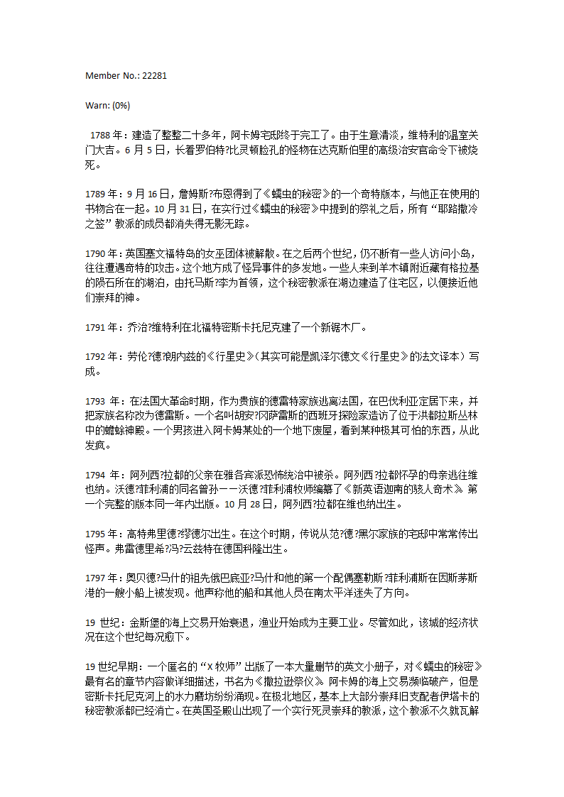 克苏鲁神话大事件表第25页