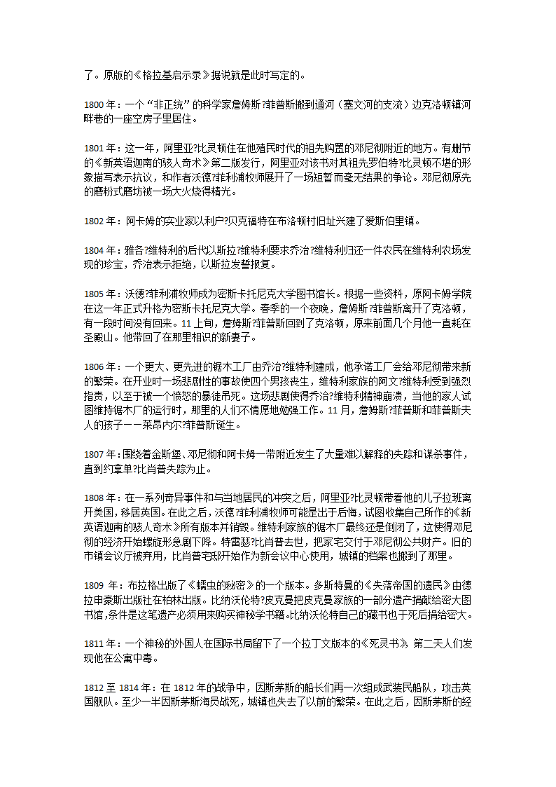 克苏鲁神话大事件表第26页