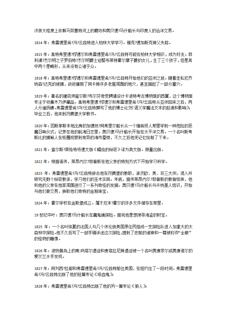 克苏鲁神话大事件表第27页