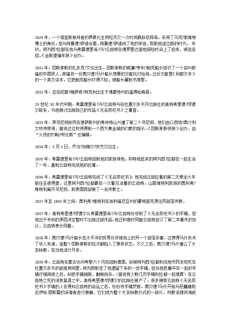 克苏鲁神话大事件表第28页