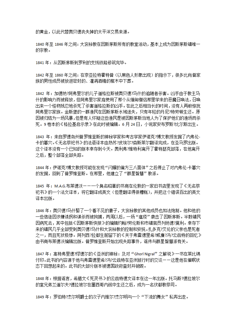 克苏鲁神话大事件表第29页