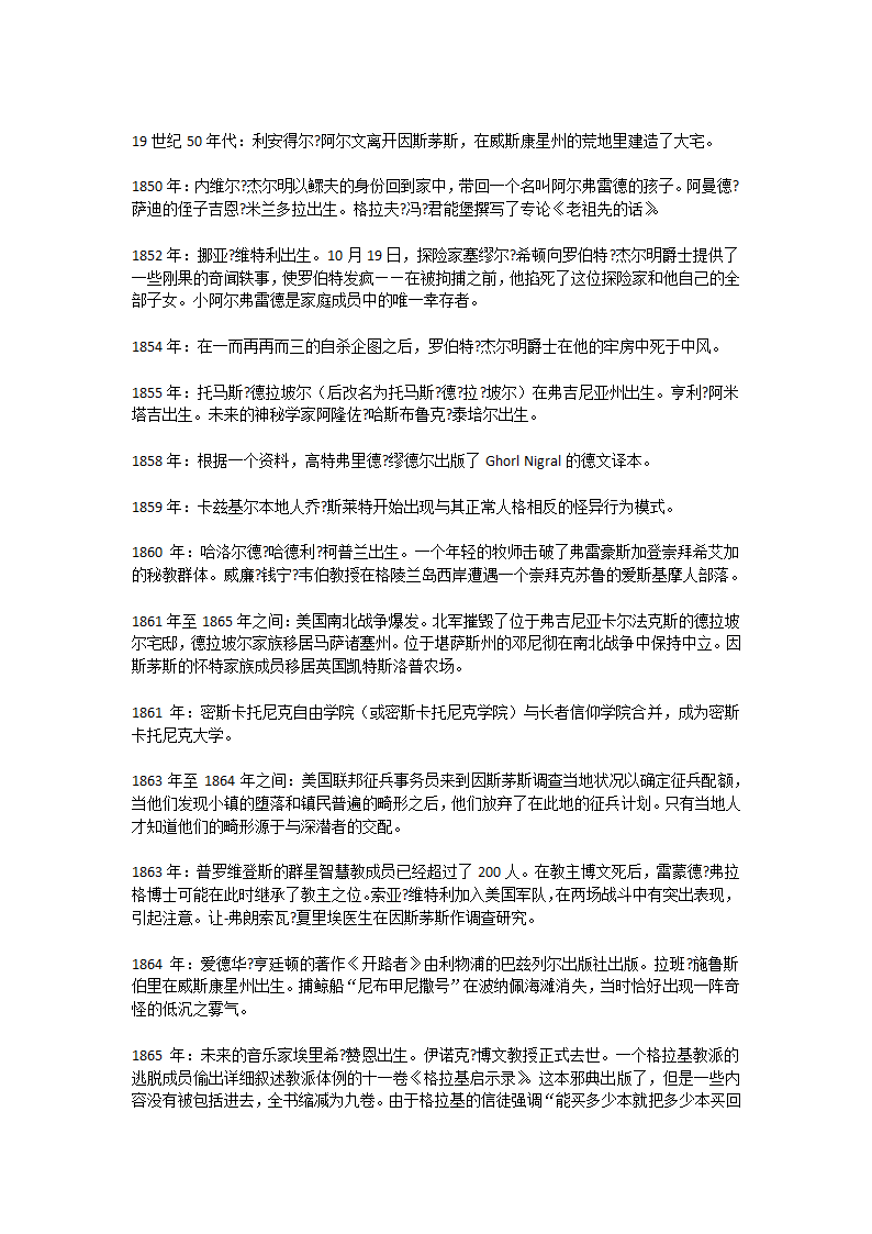 克苏鲁神话大事件表第30页