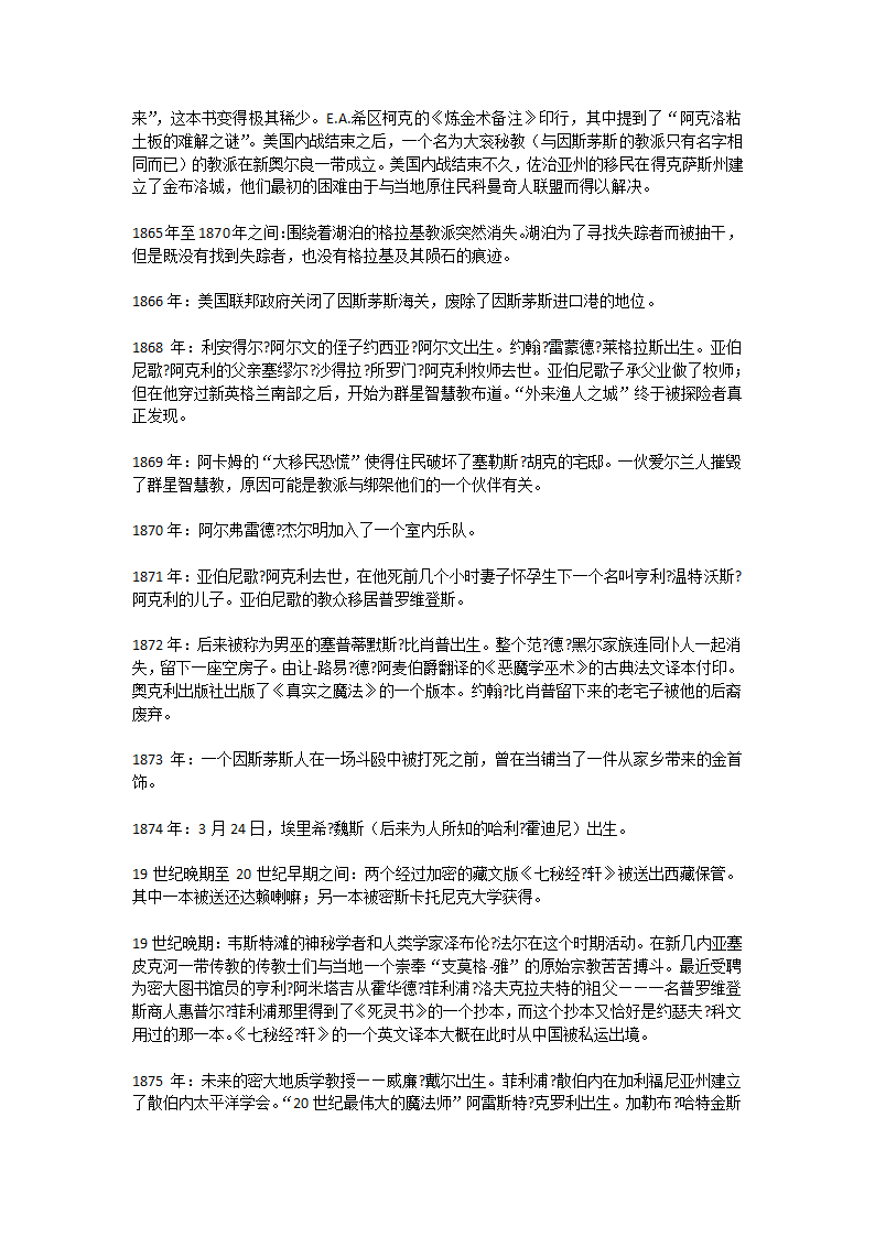 克苏鲁神话大事件表第31页