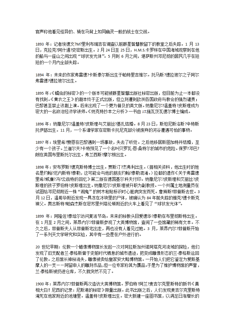 克苏鲁神话大事件表第34页